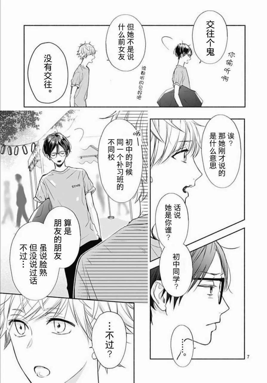 第20话 第7页