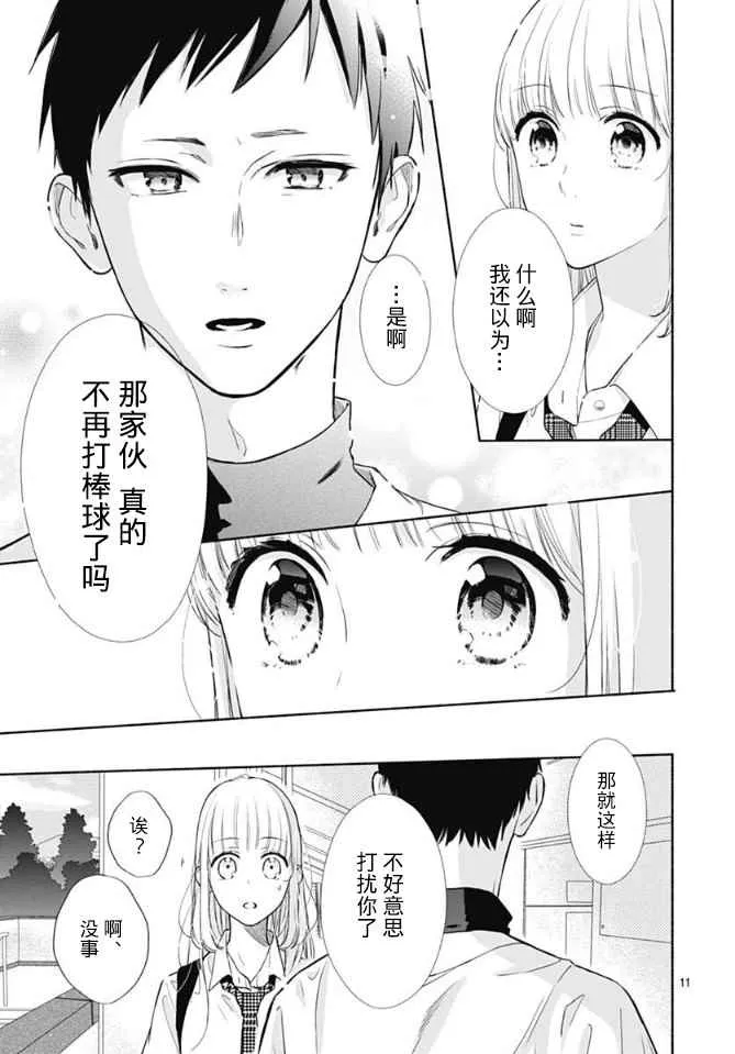 第10话 第11页