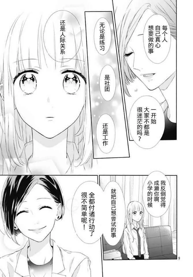 第6话 第9页