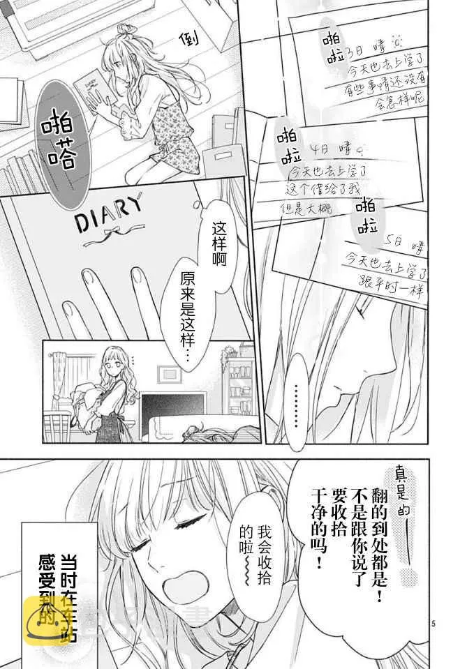 第2话 第5页