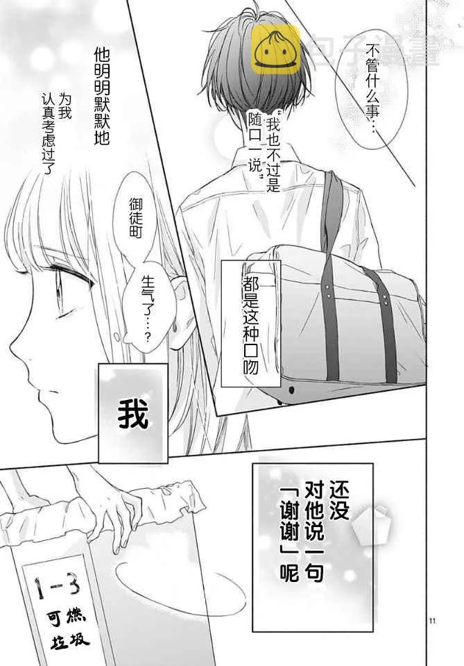 第2话 第11页