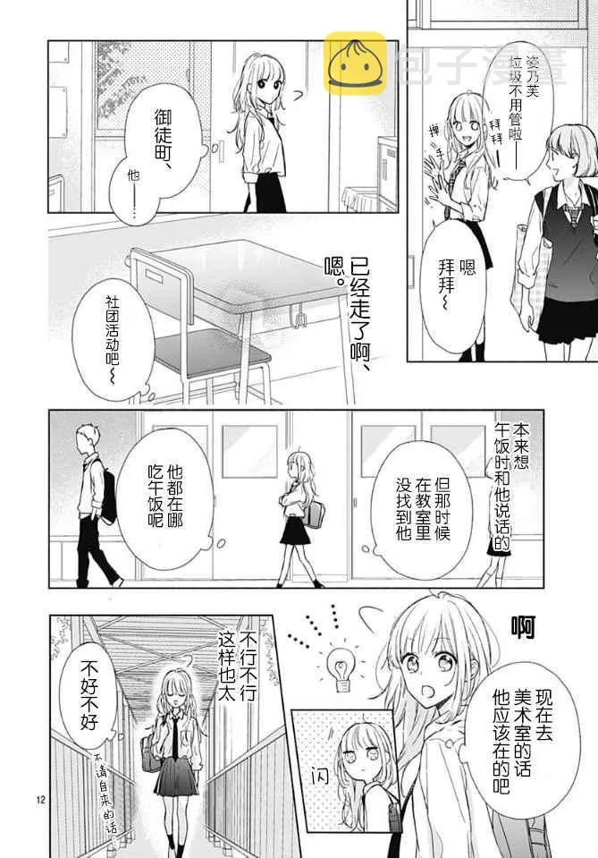 第2话 第12页