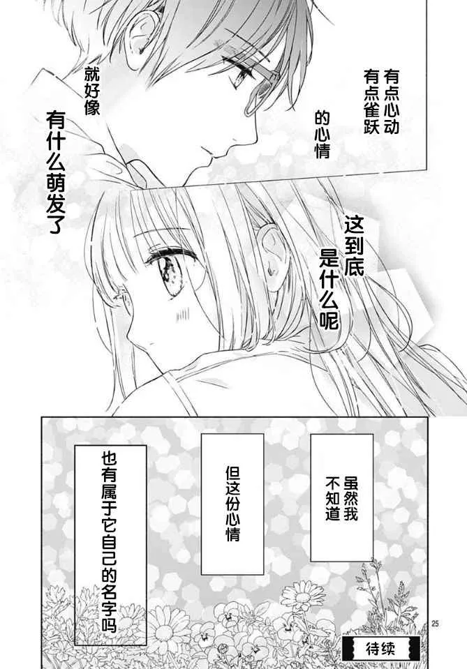 第2话 第25页
