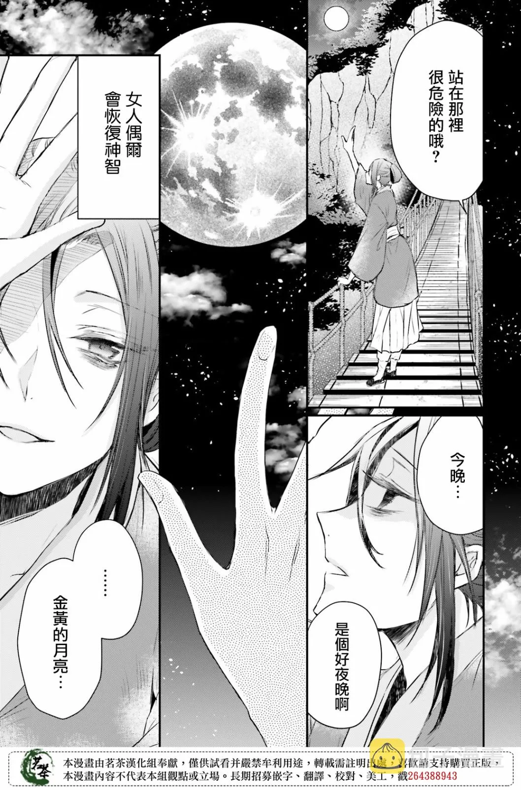第31话 第9页
