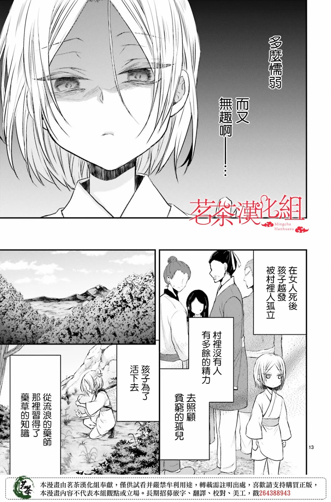 第31话 第13页