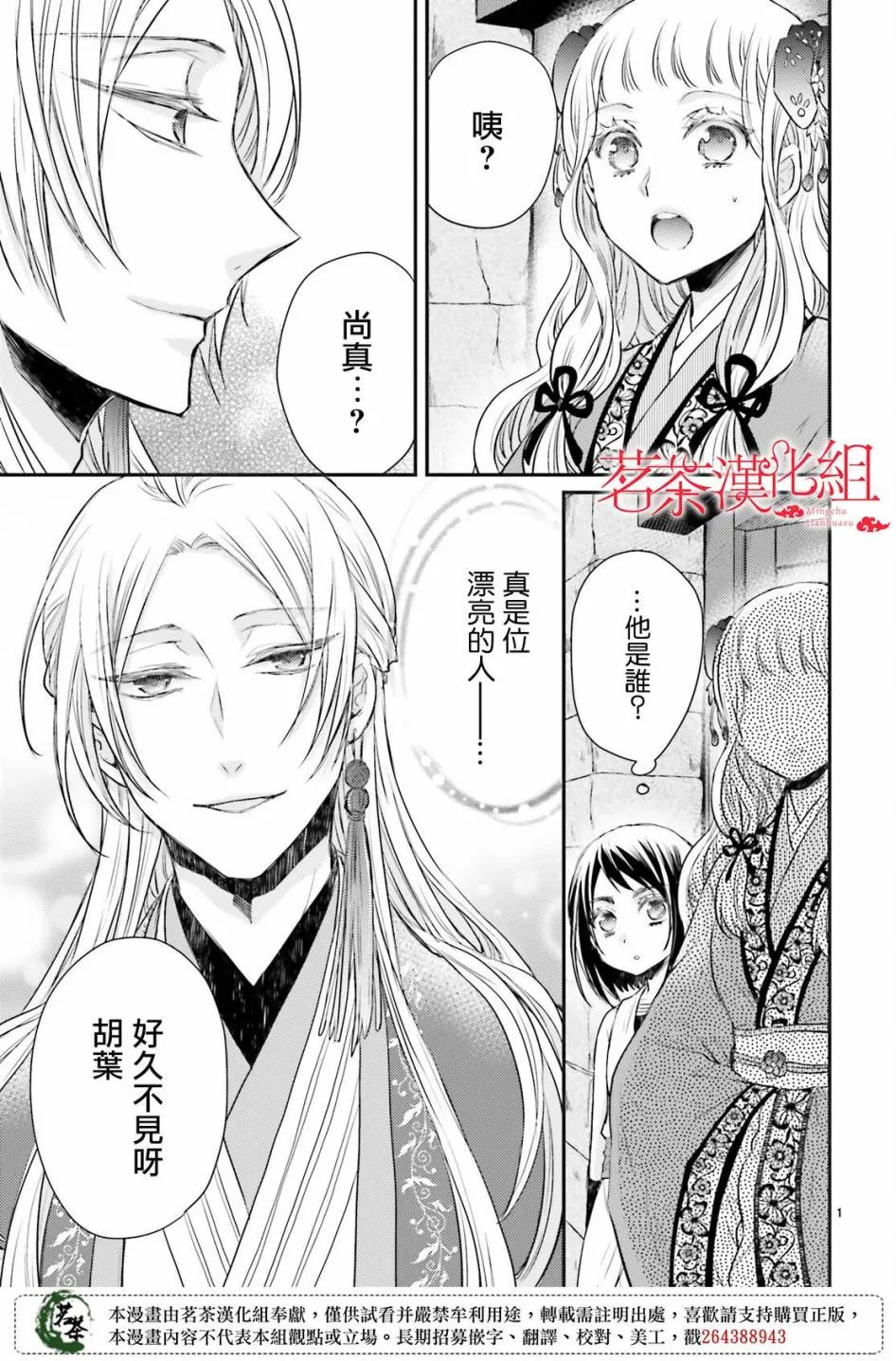 第30话 第2页