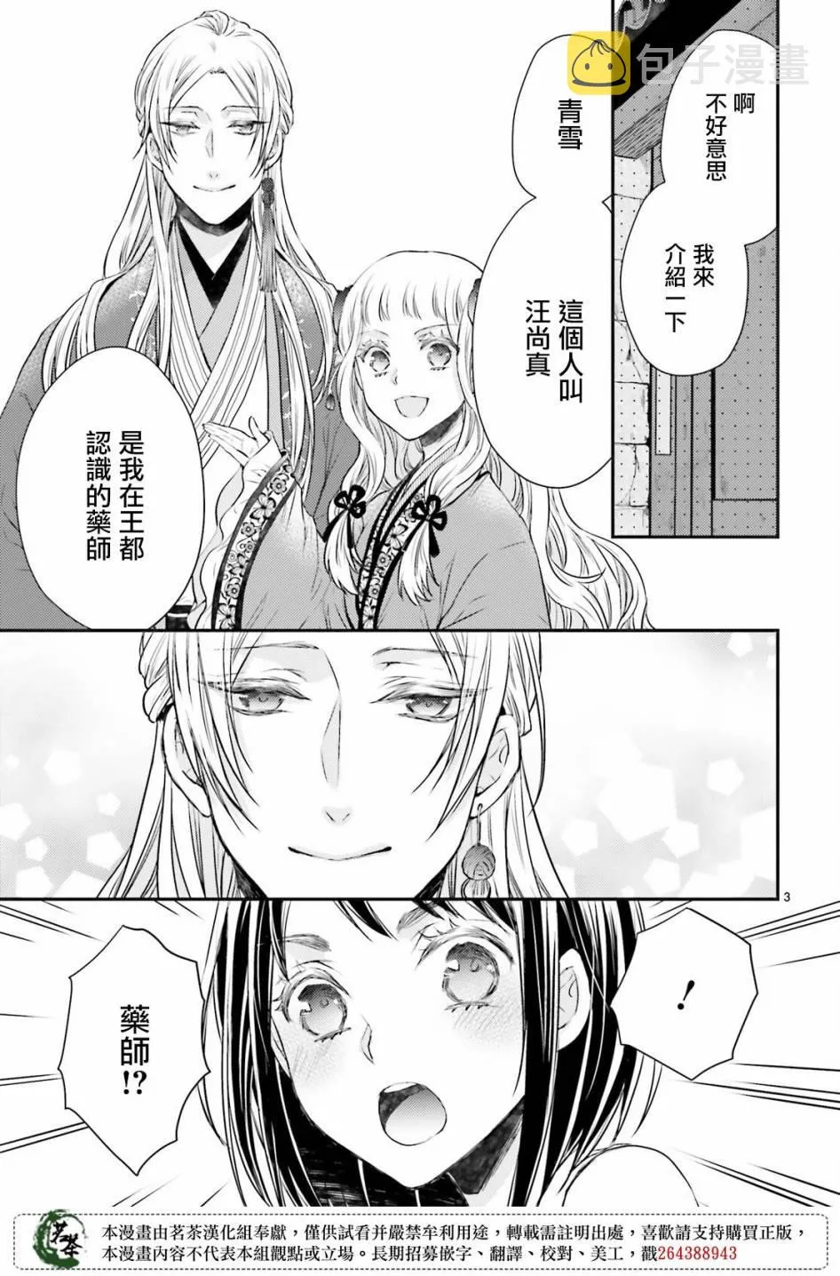 第30话 第4页