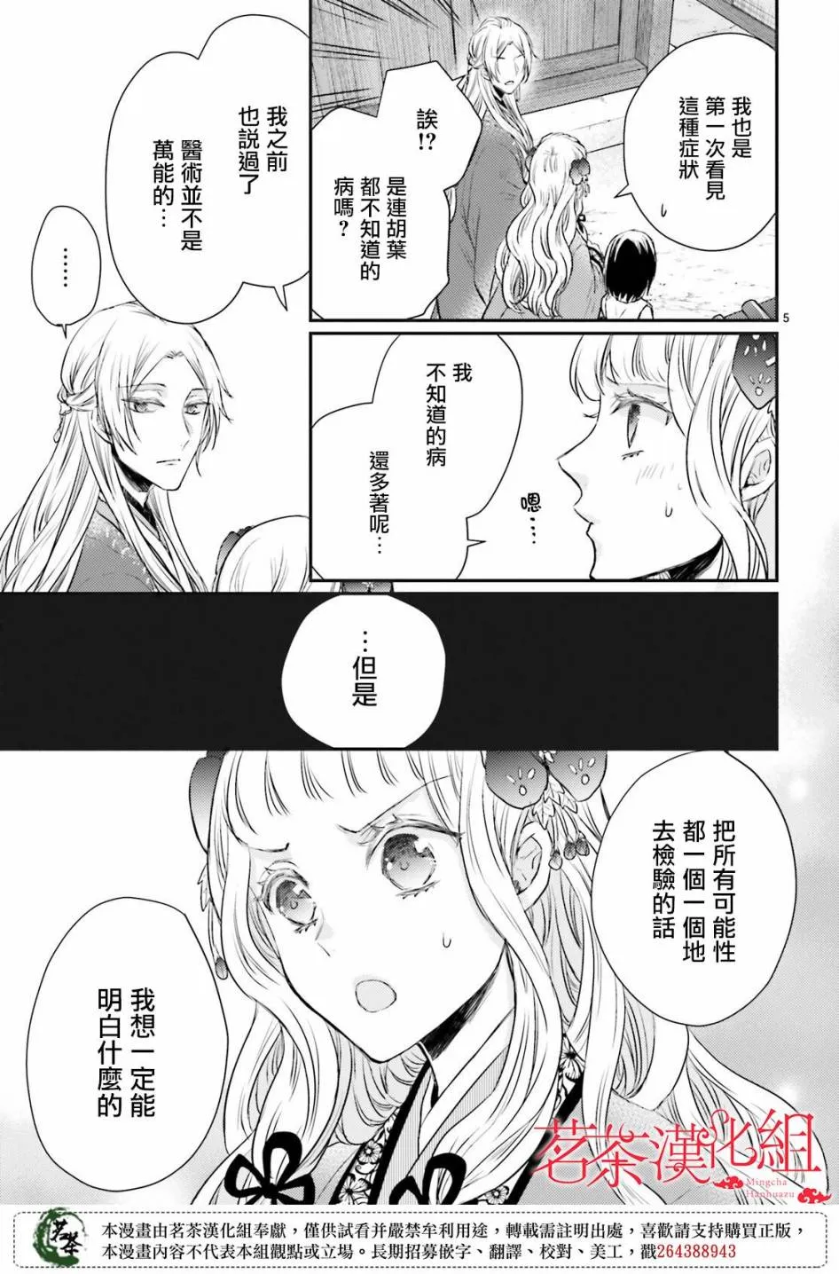 第30话 第6页