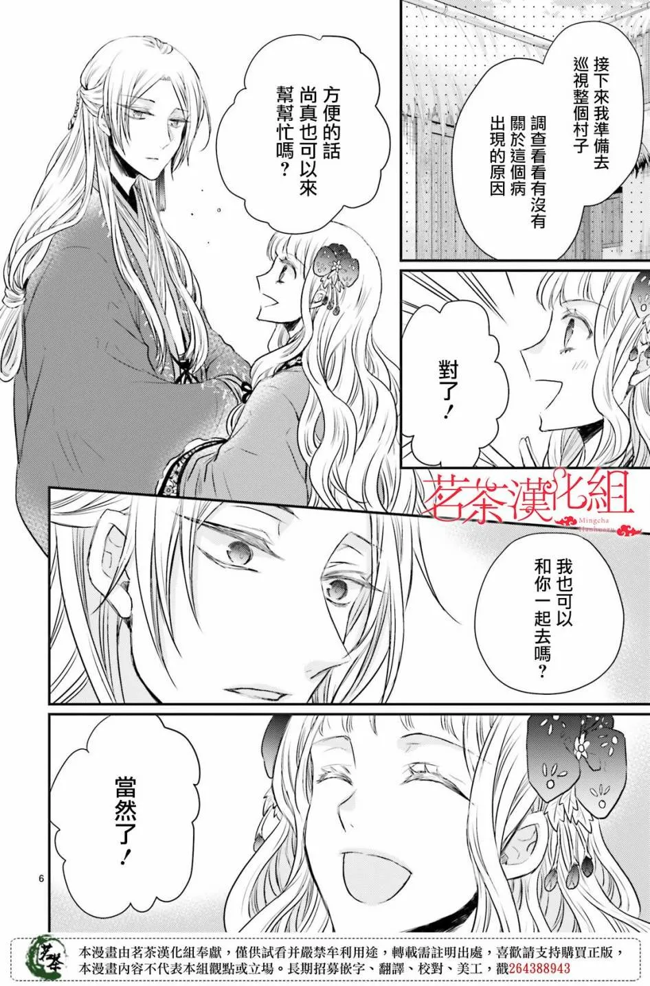 第30话 第7页