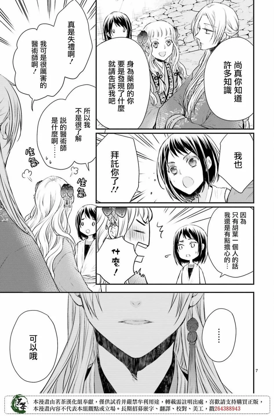 第30话 第8页