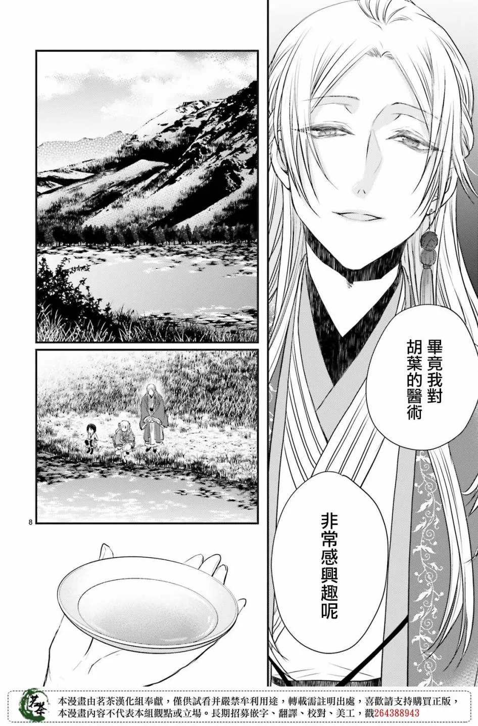 第30话 第9页