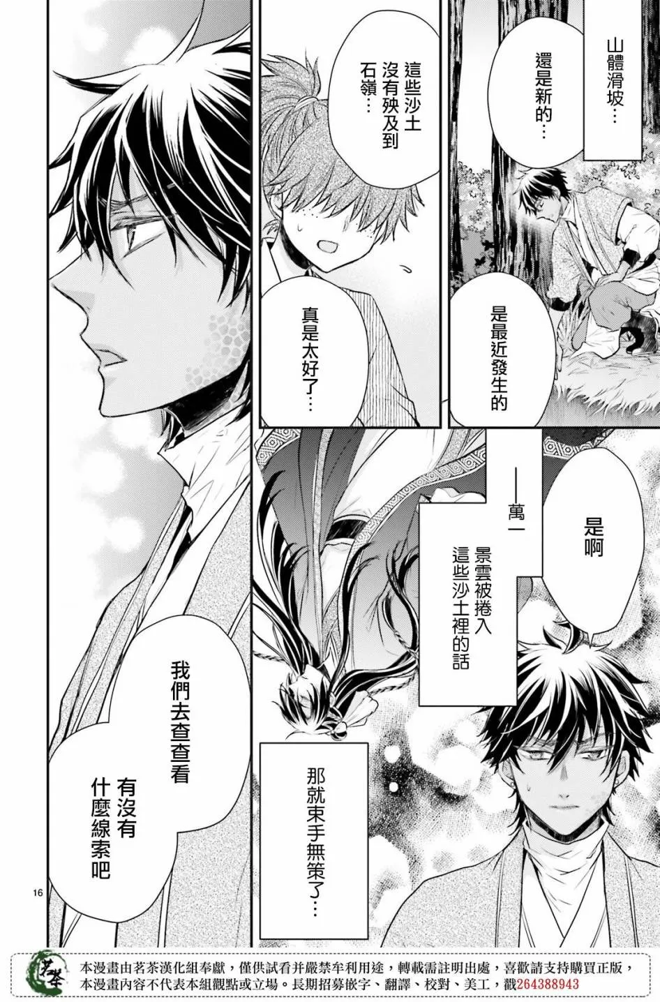 第30话 第17页