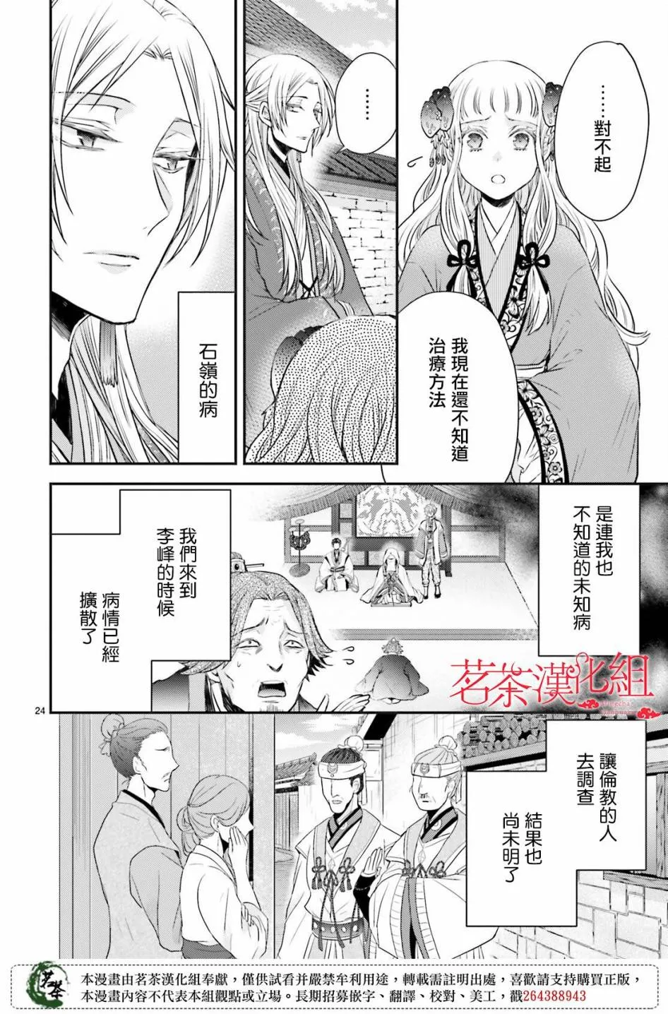 第30话 第25页