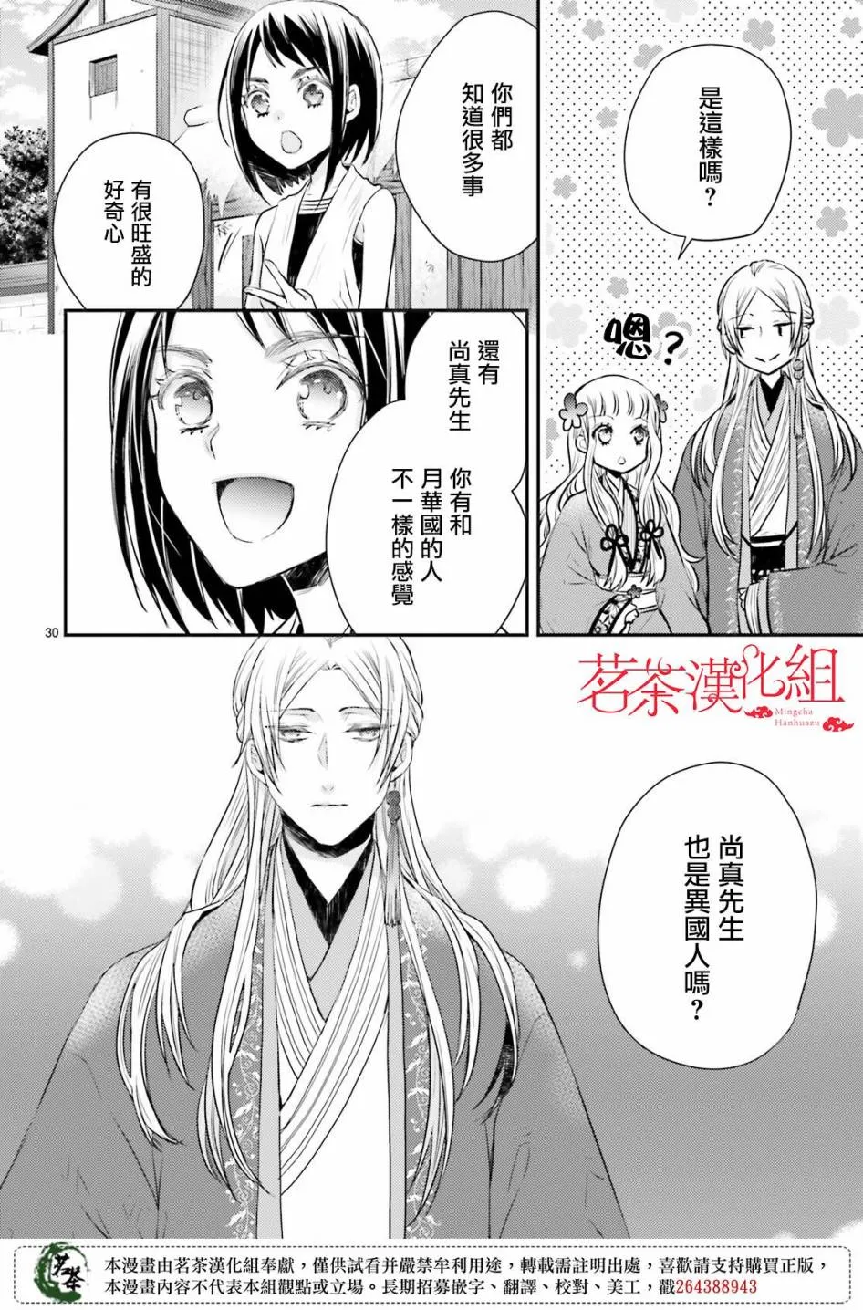 第30话 第31页