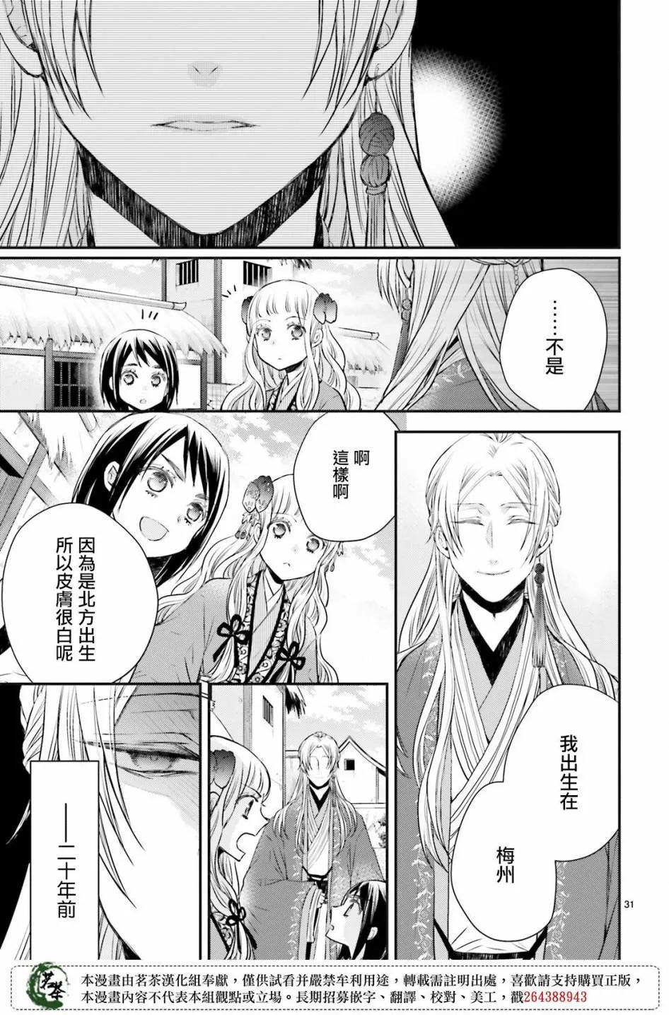 第30话 第32页