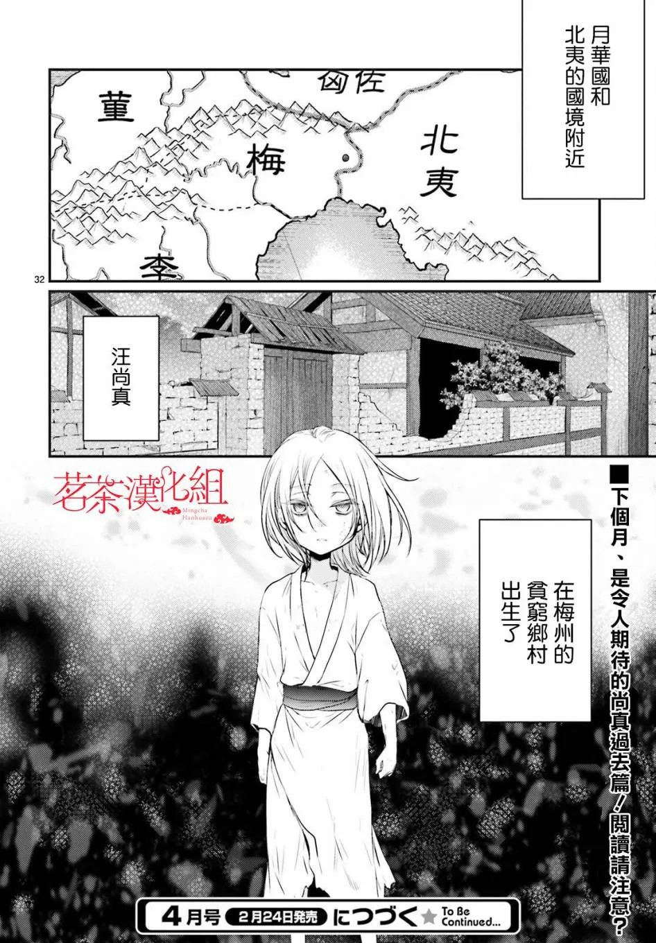 第30话 第33页