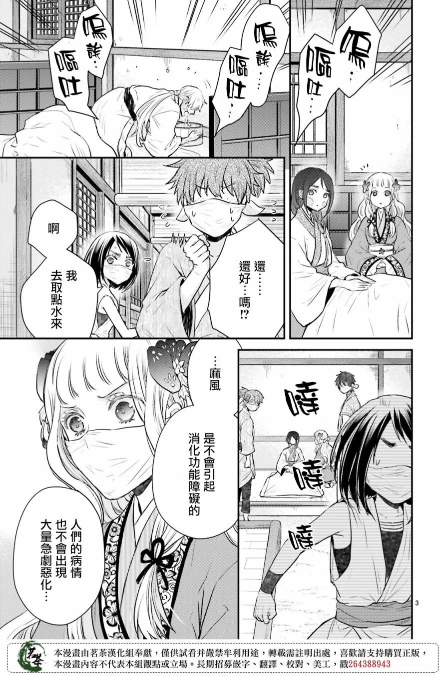 第29话 第3页