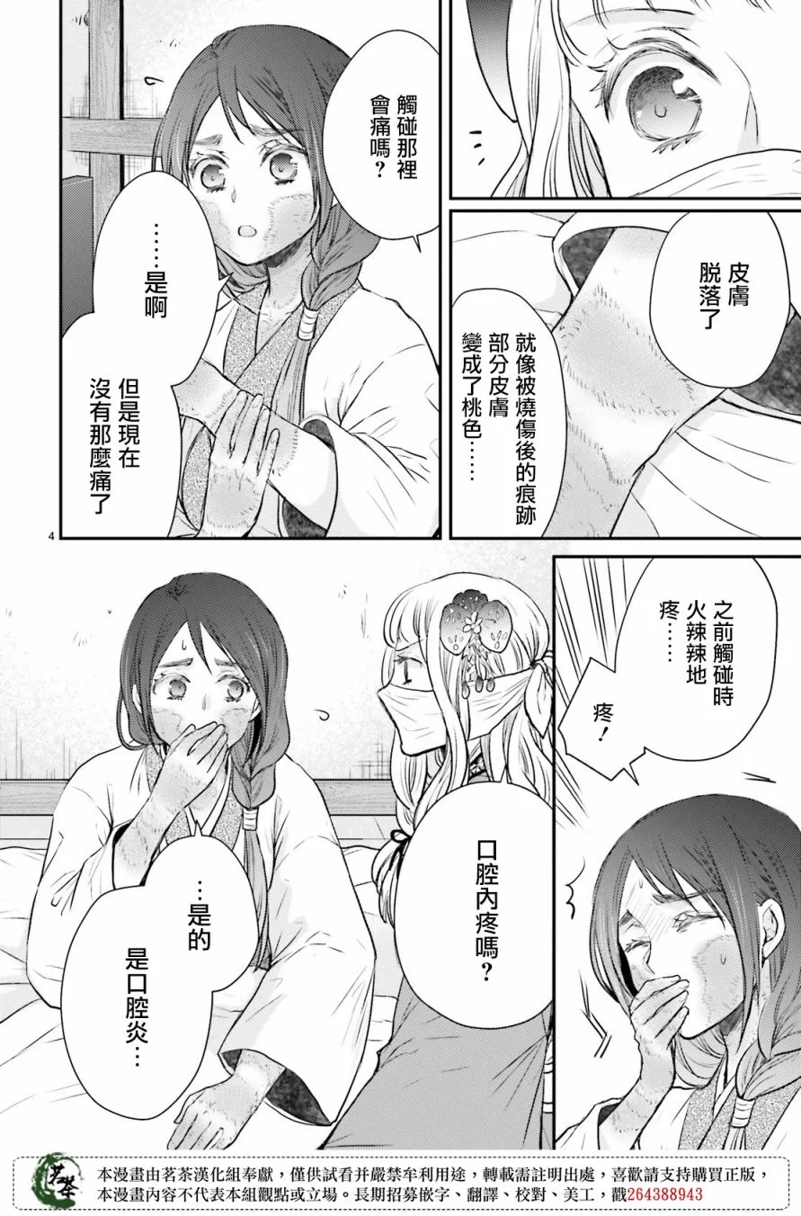 第29话 第4页