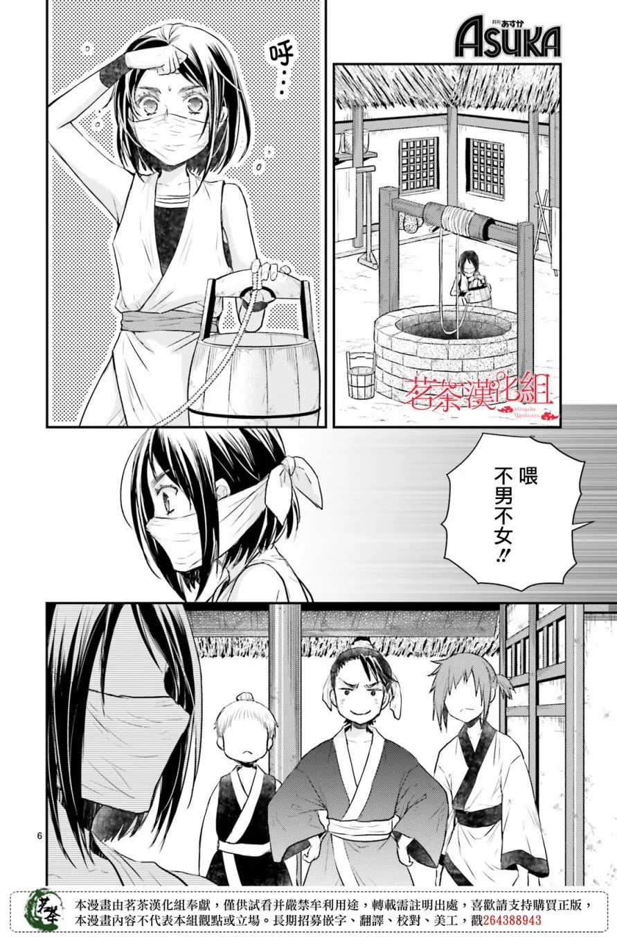 第29话 第6页