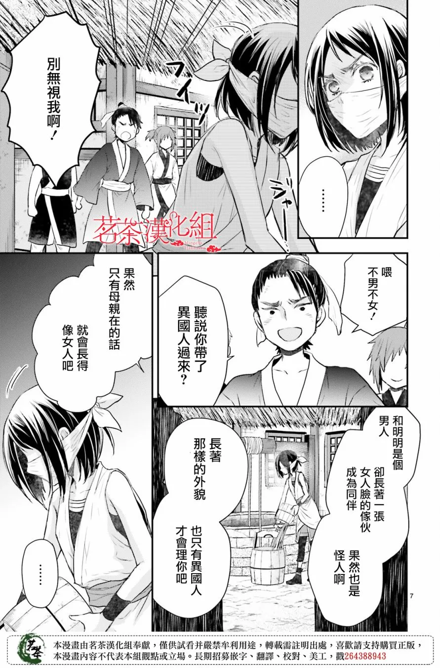 第29话 第7页