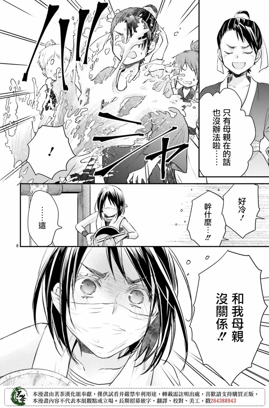 第29话 第8页