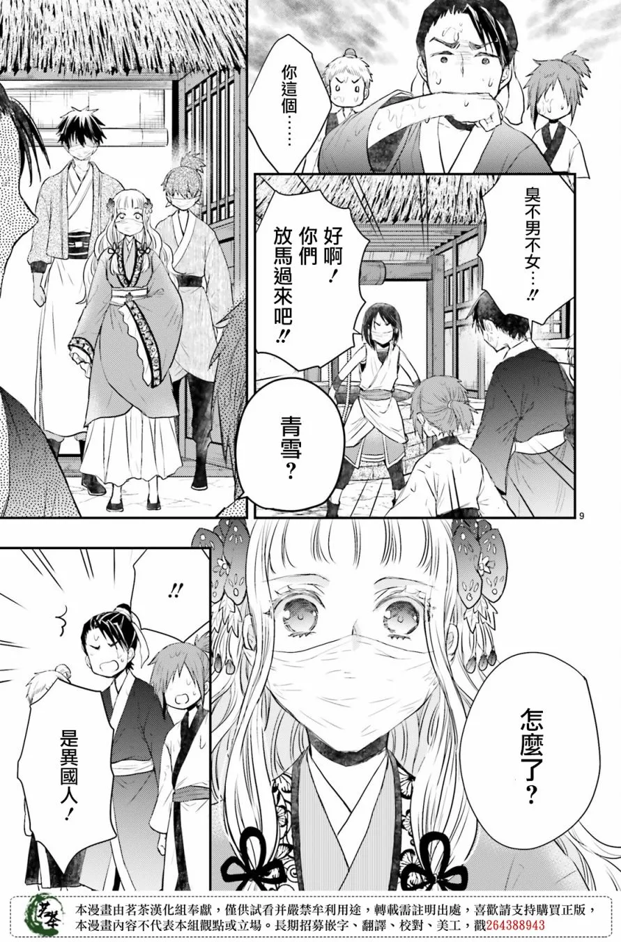 第29话 第9页