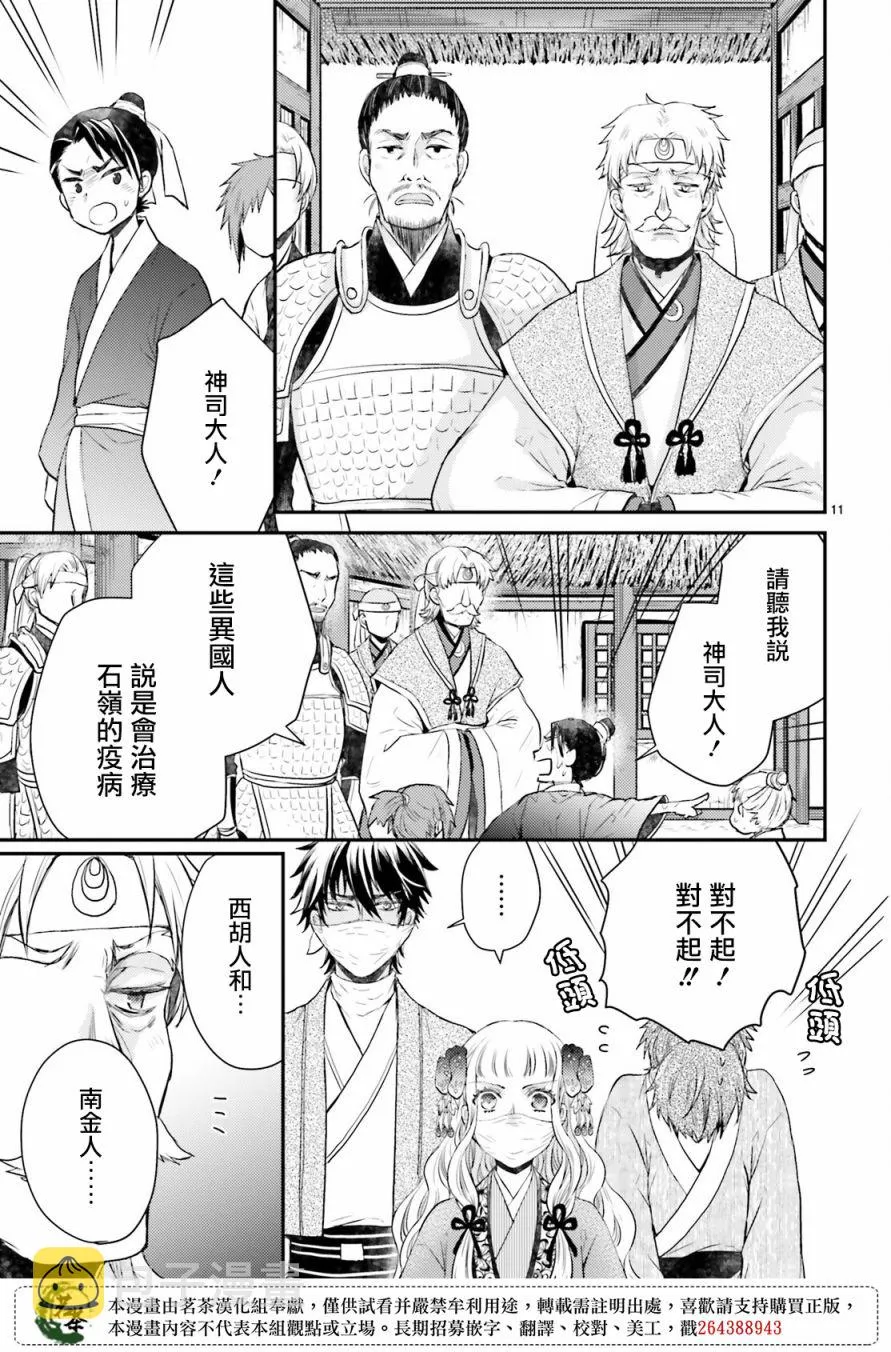 第29话 第11页