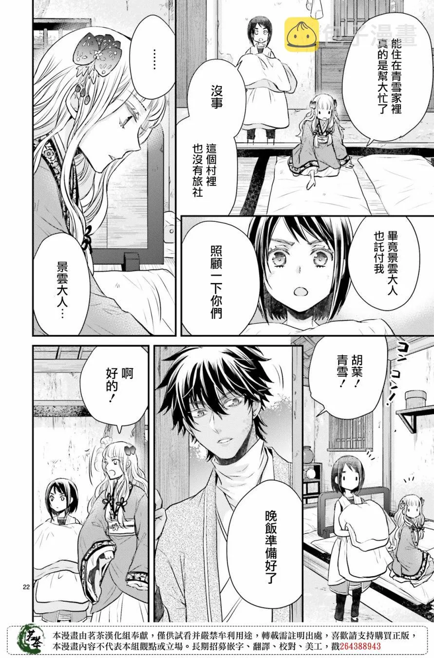 第29话 第22页