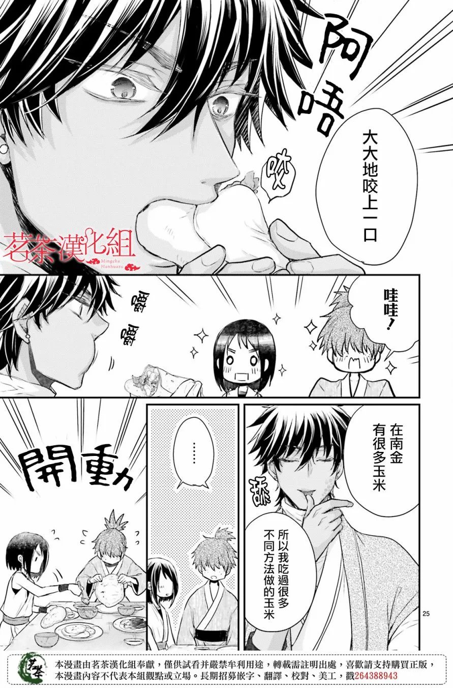 第29话 第25页