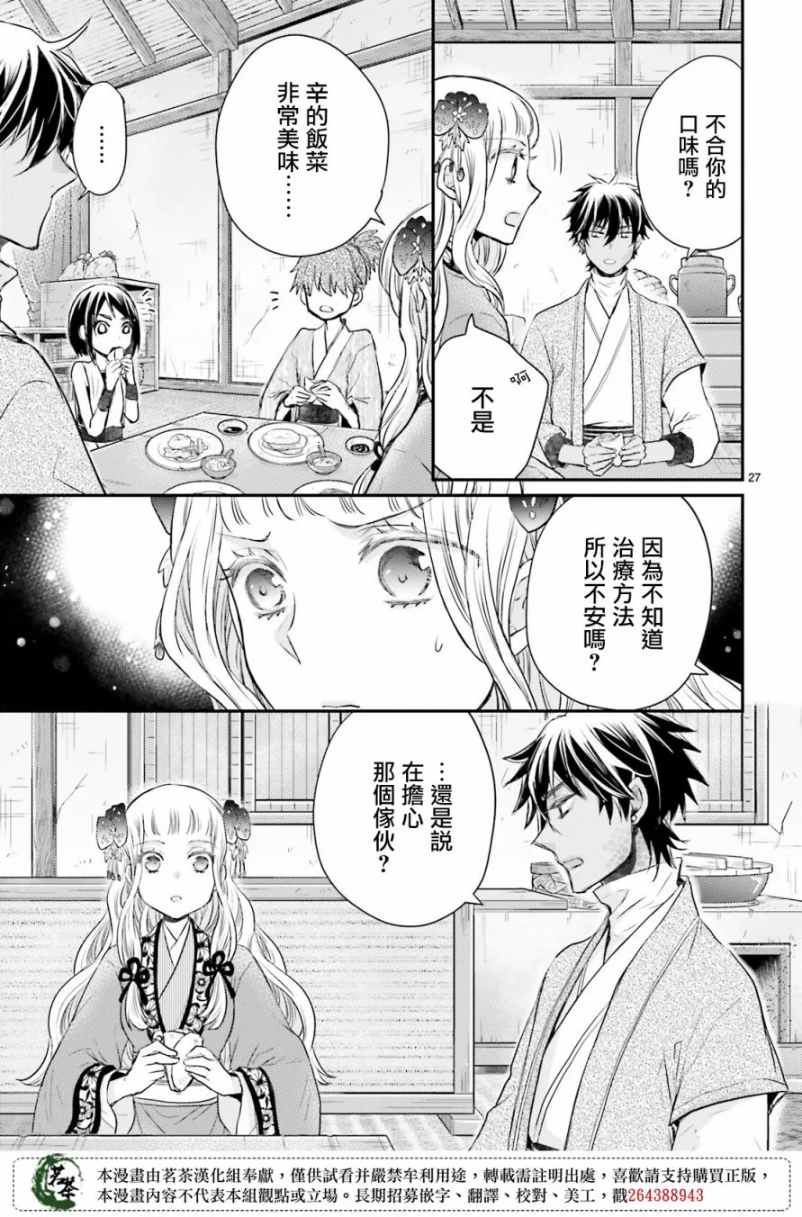 第29话 第27页
