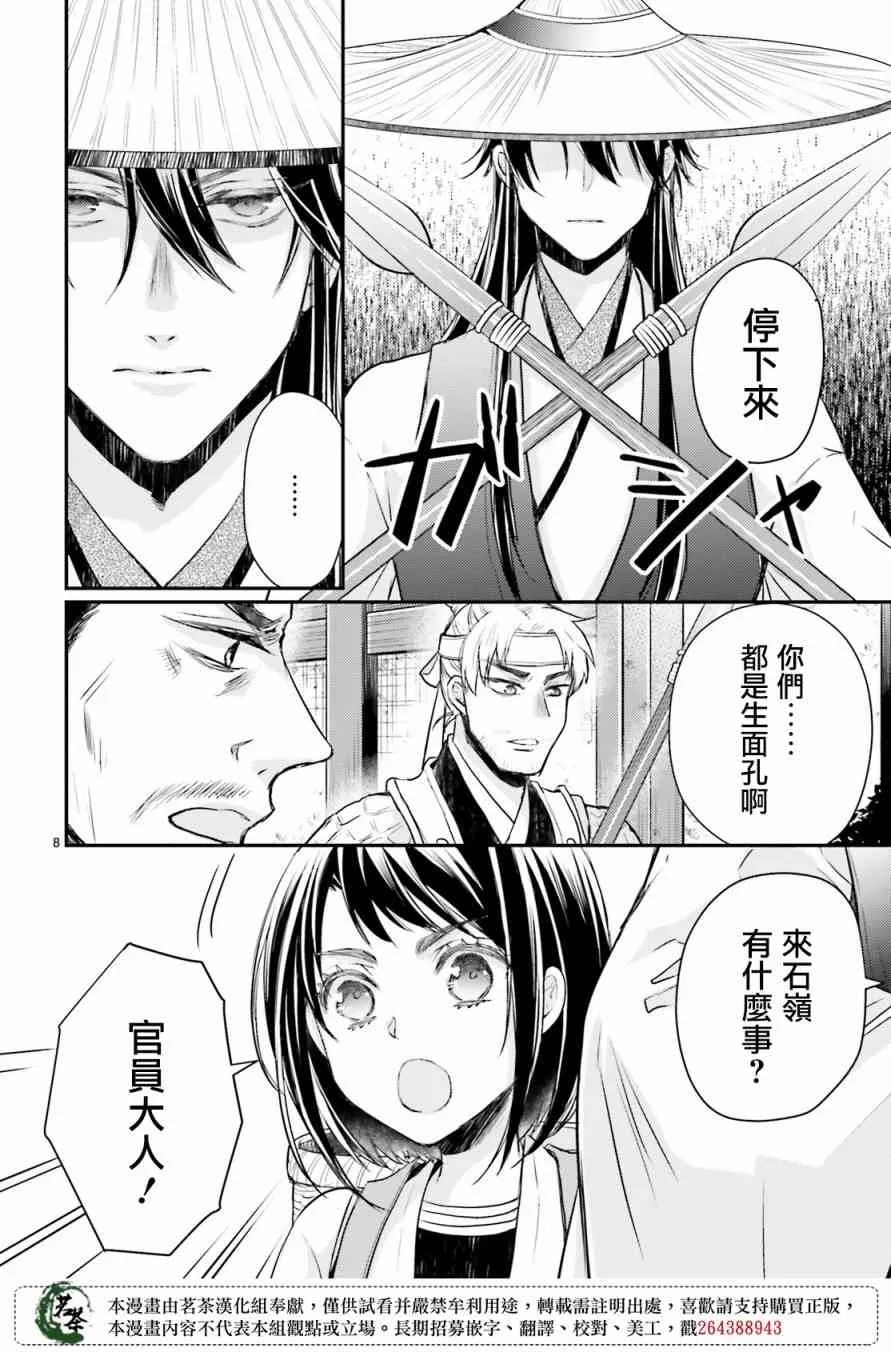 27话 第8页
