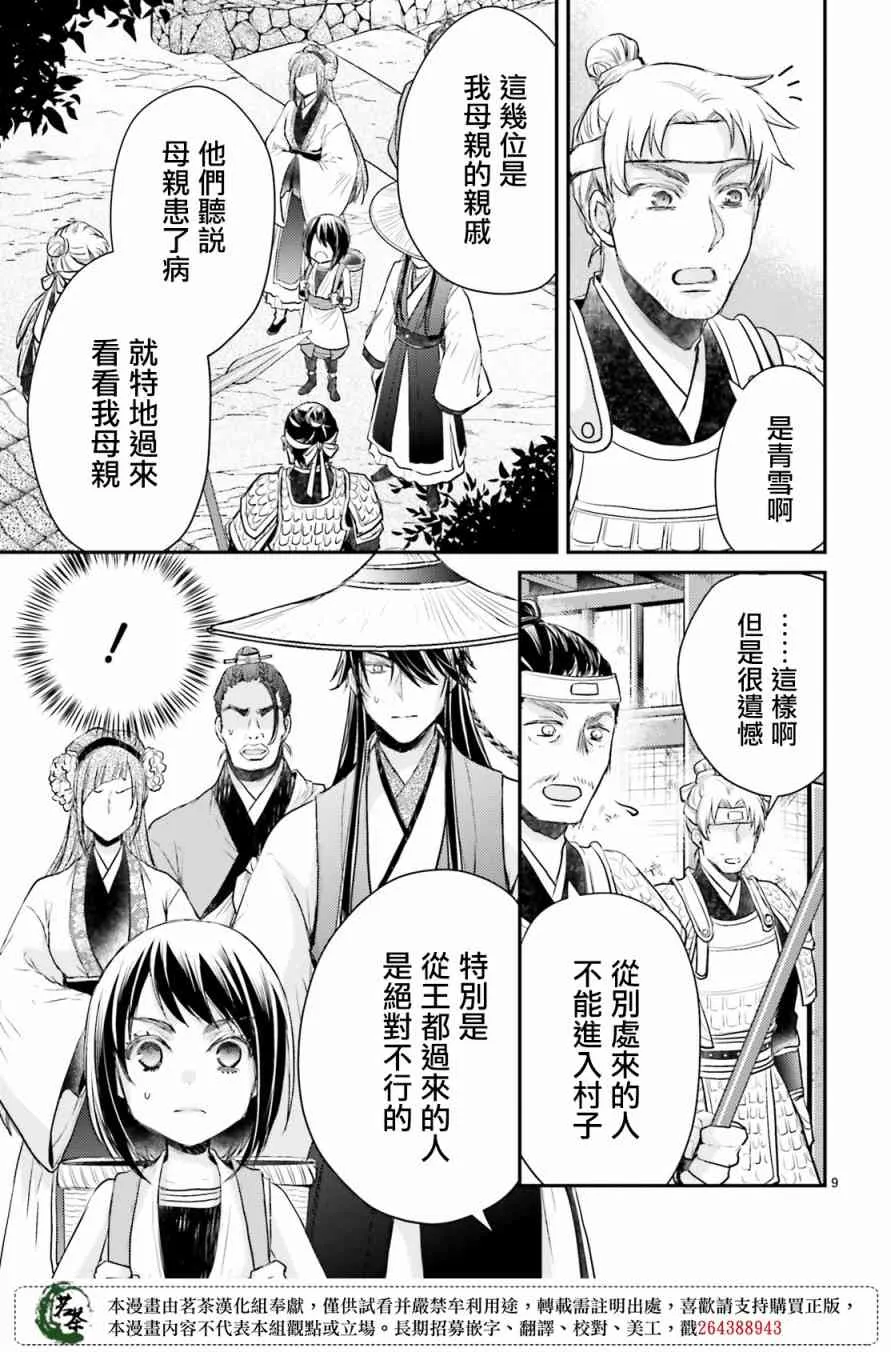 27话 第9页