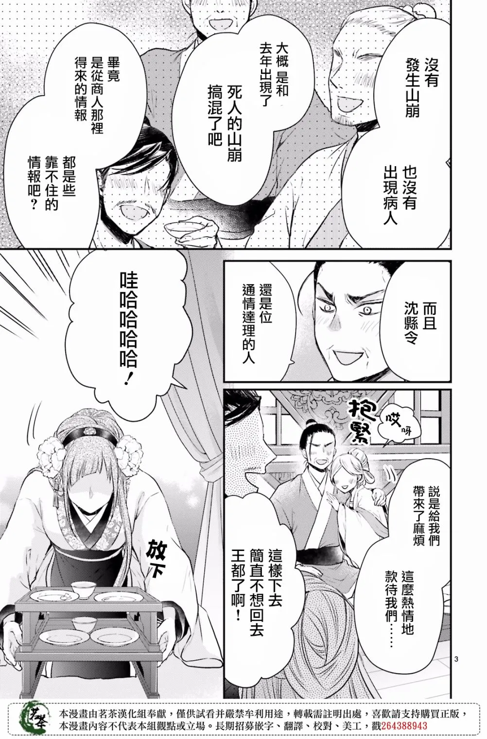 26话 第3页