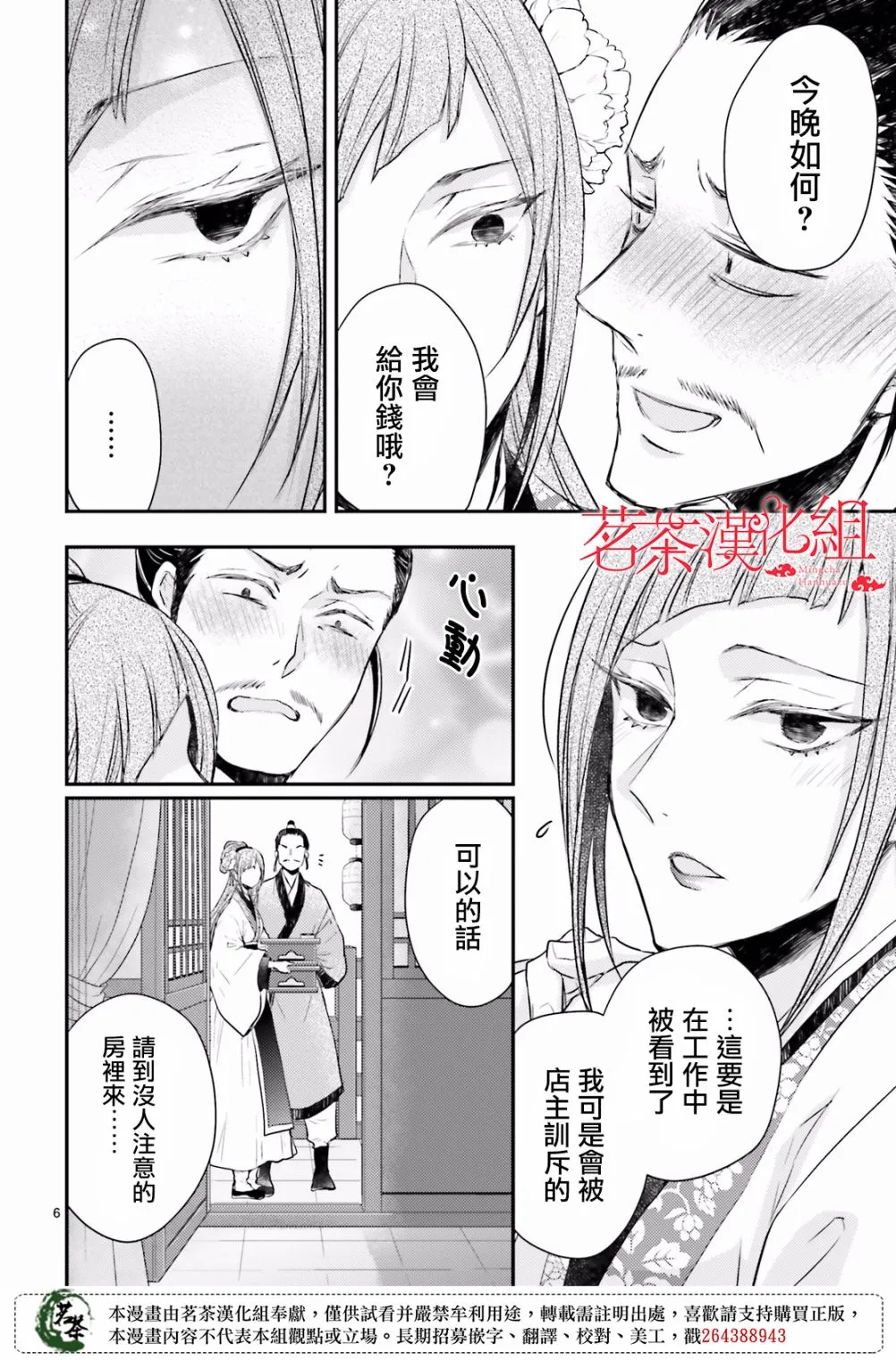 26话 第6页