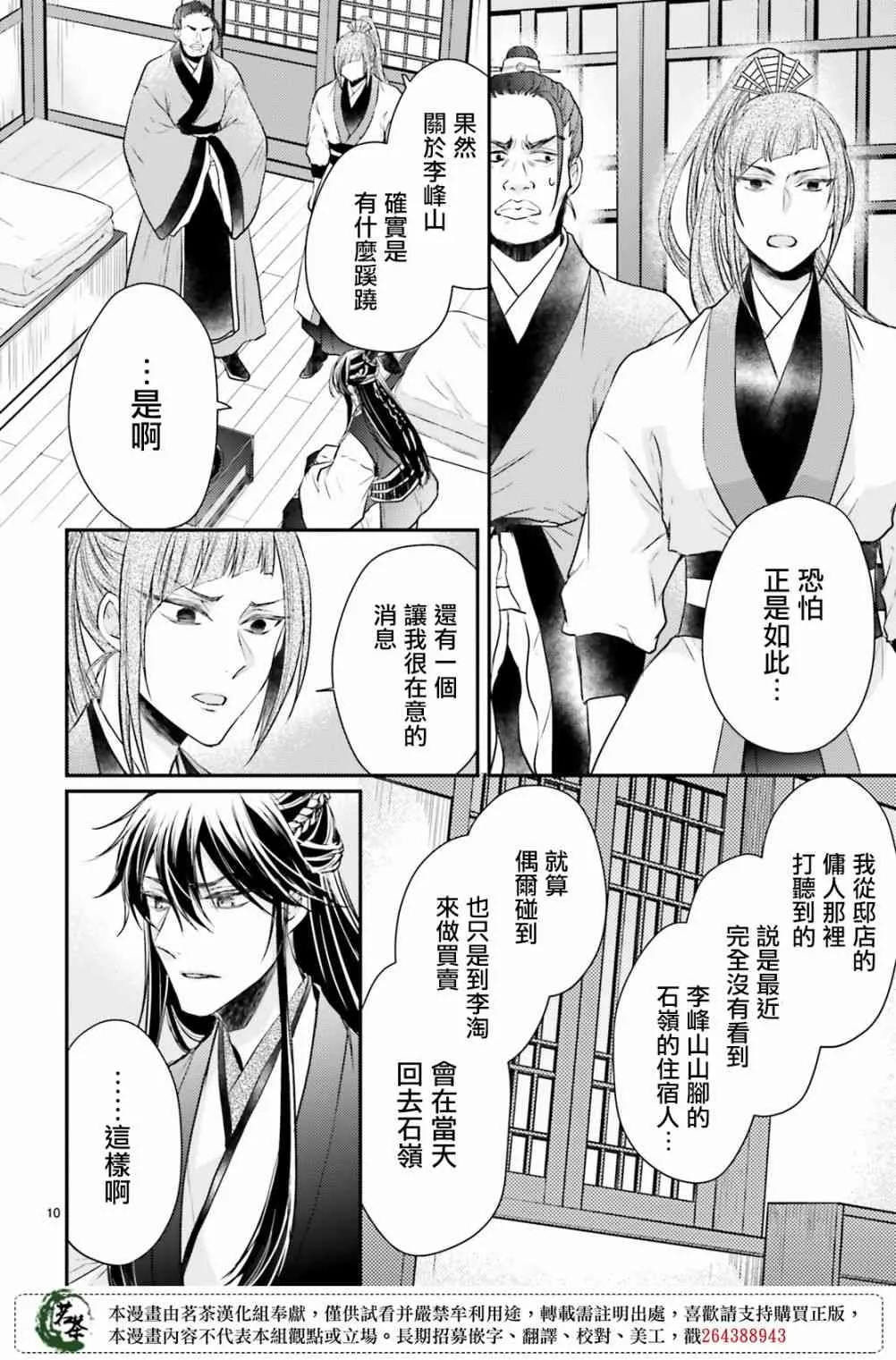 26话 第10页