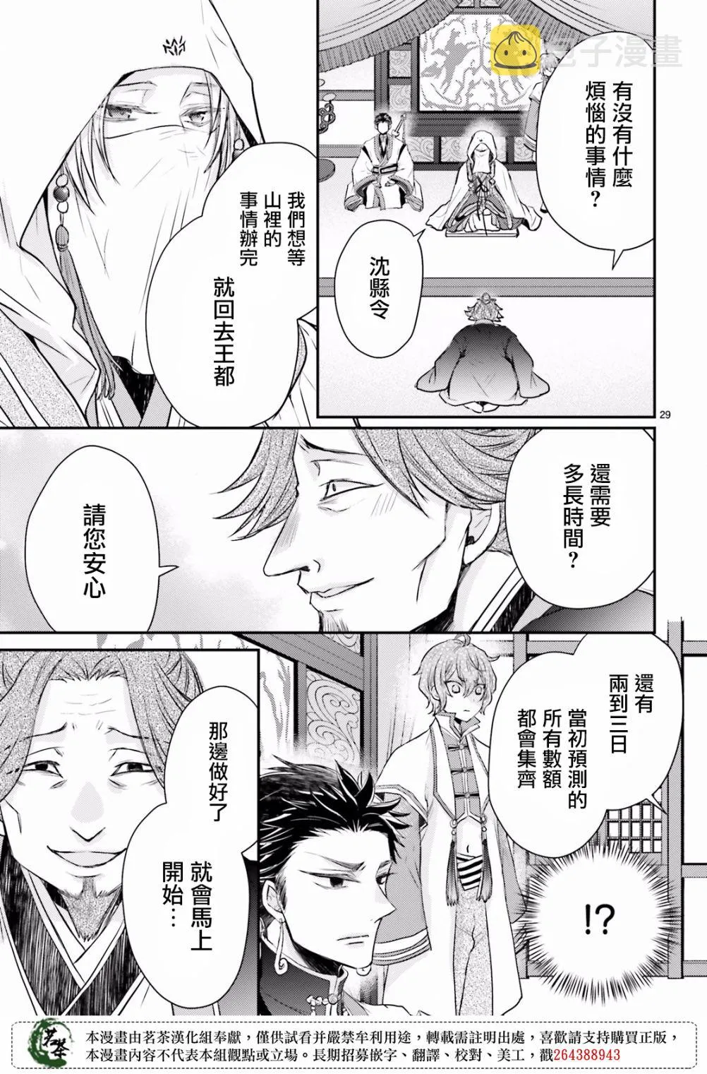 26话 第29页