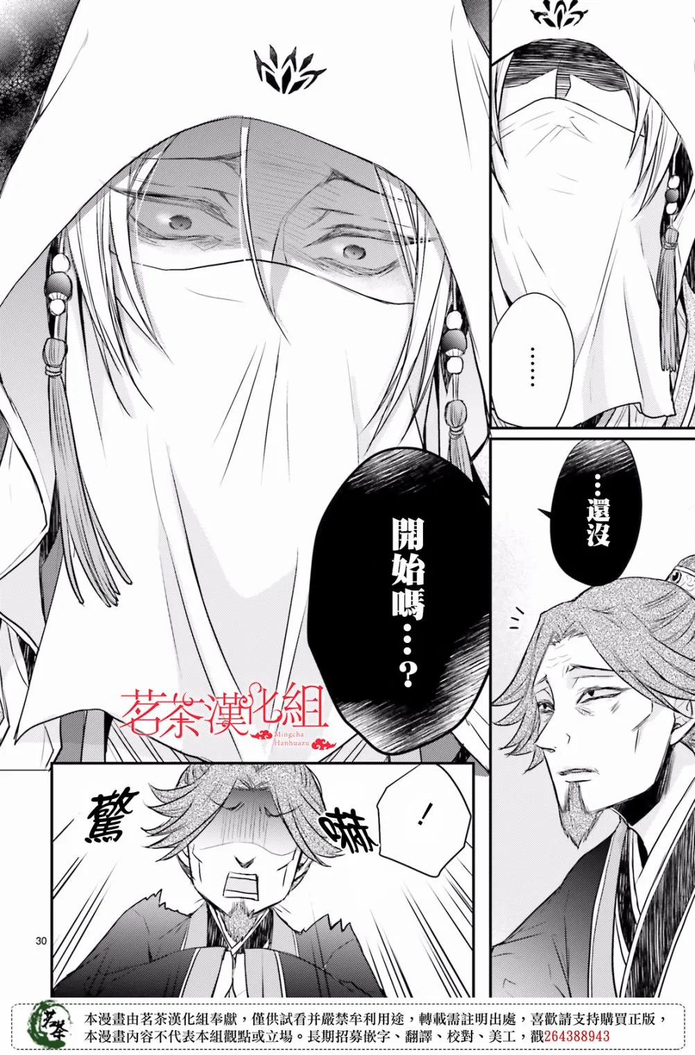 26话 第30页