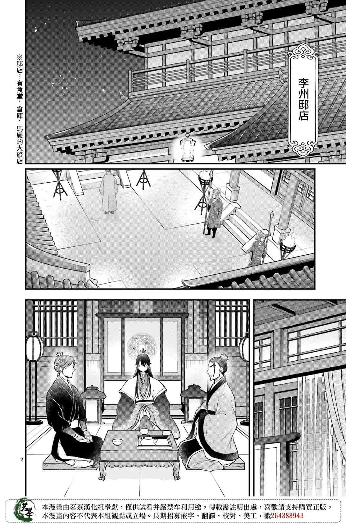 23话 第2页