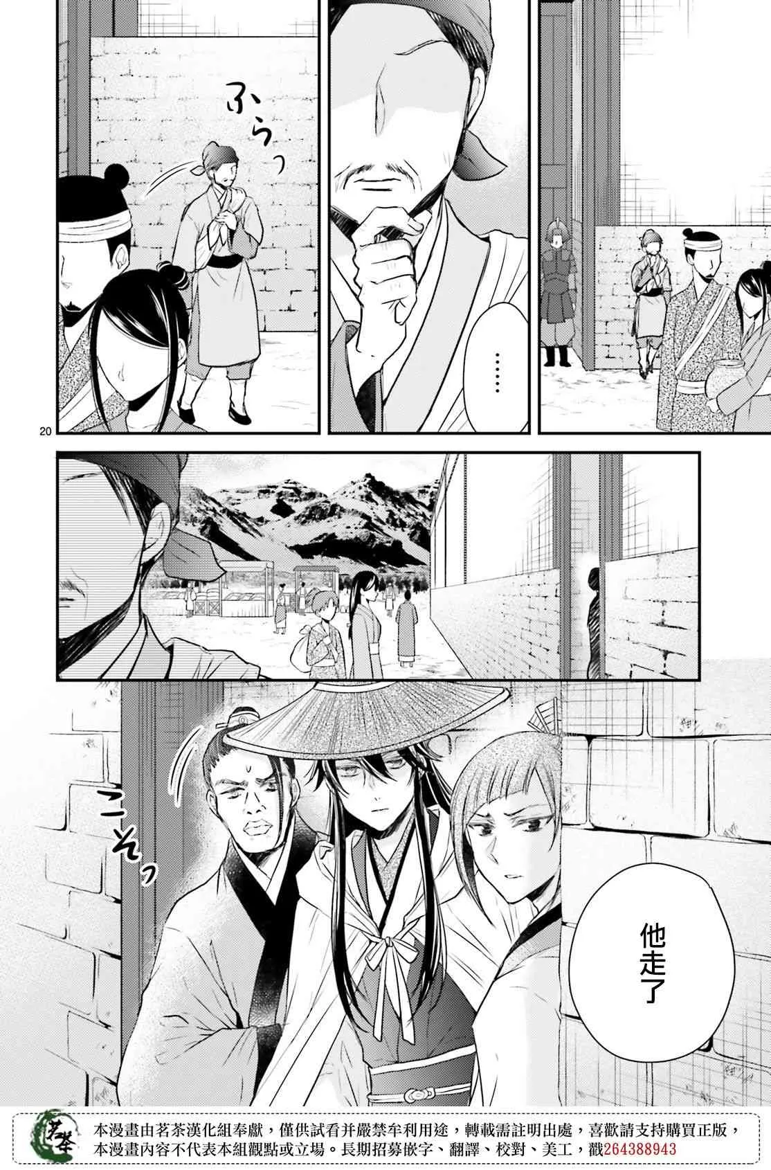 23话 第20页