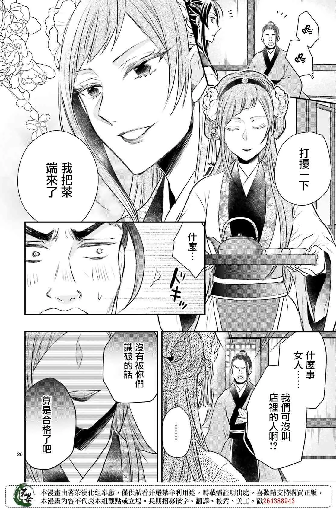 23话 第26页