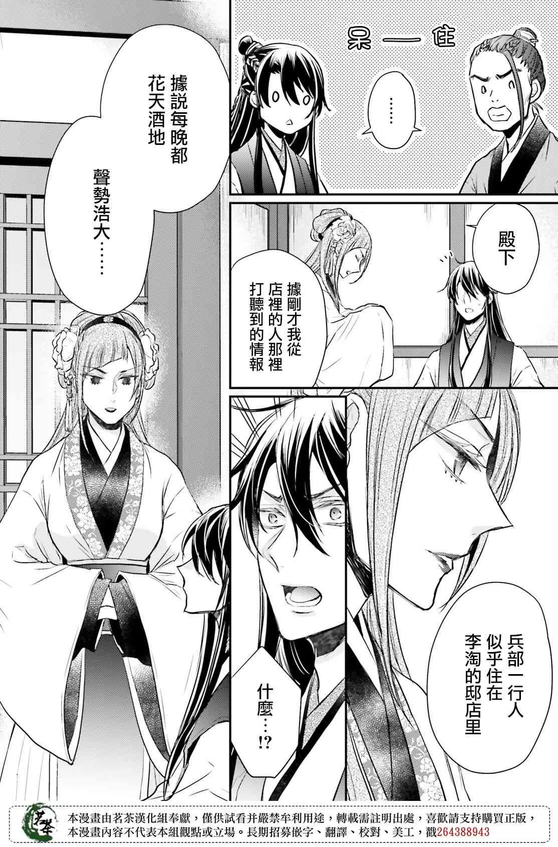 23话 第28页