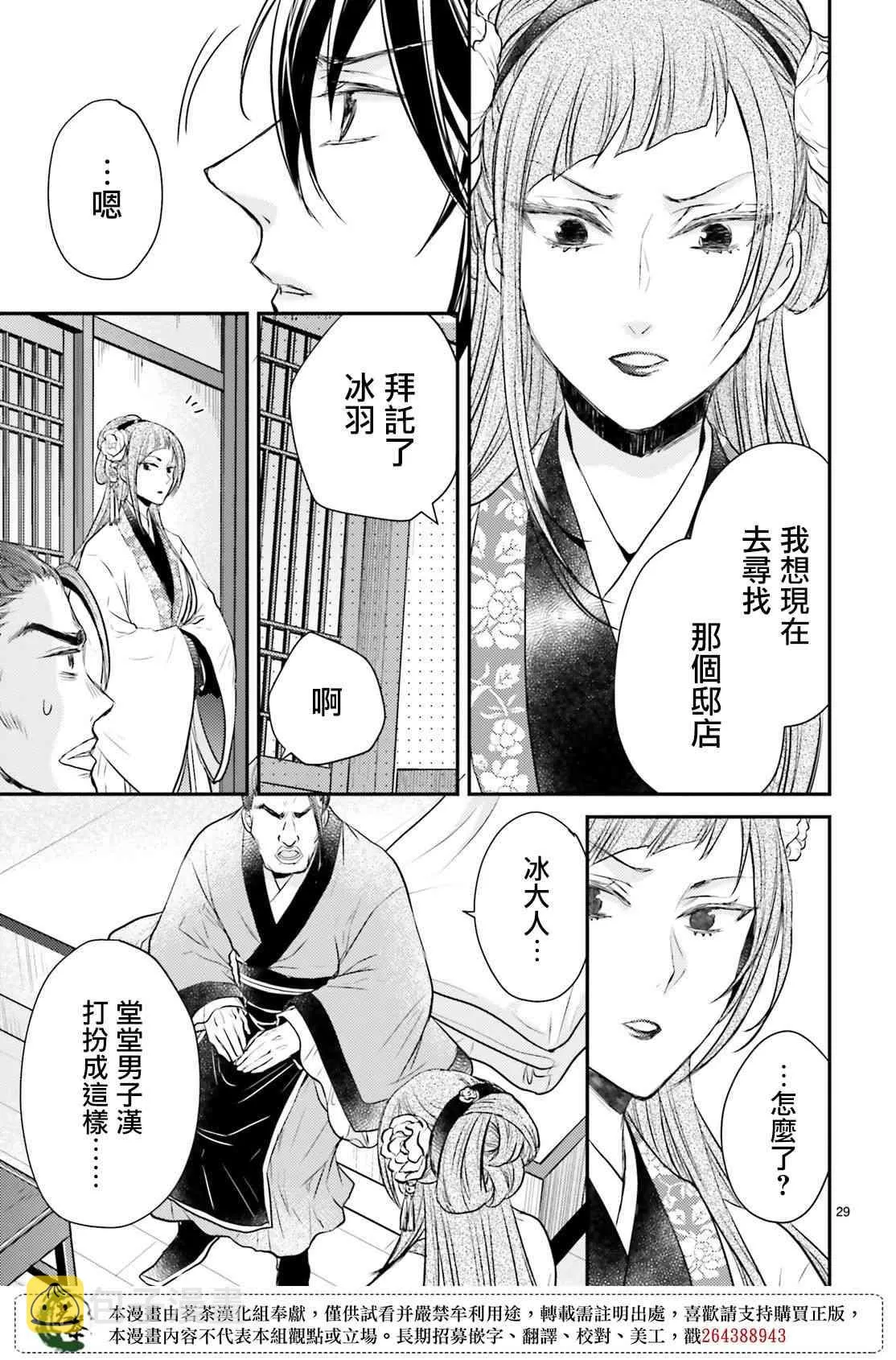 23话 第29页