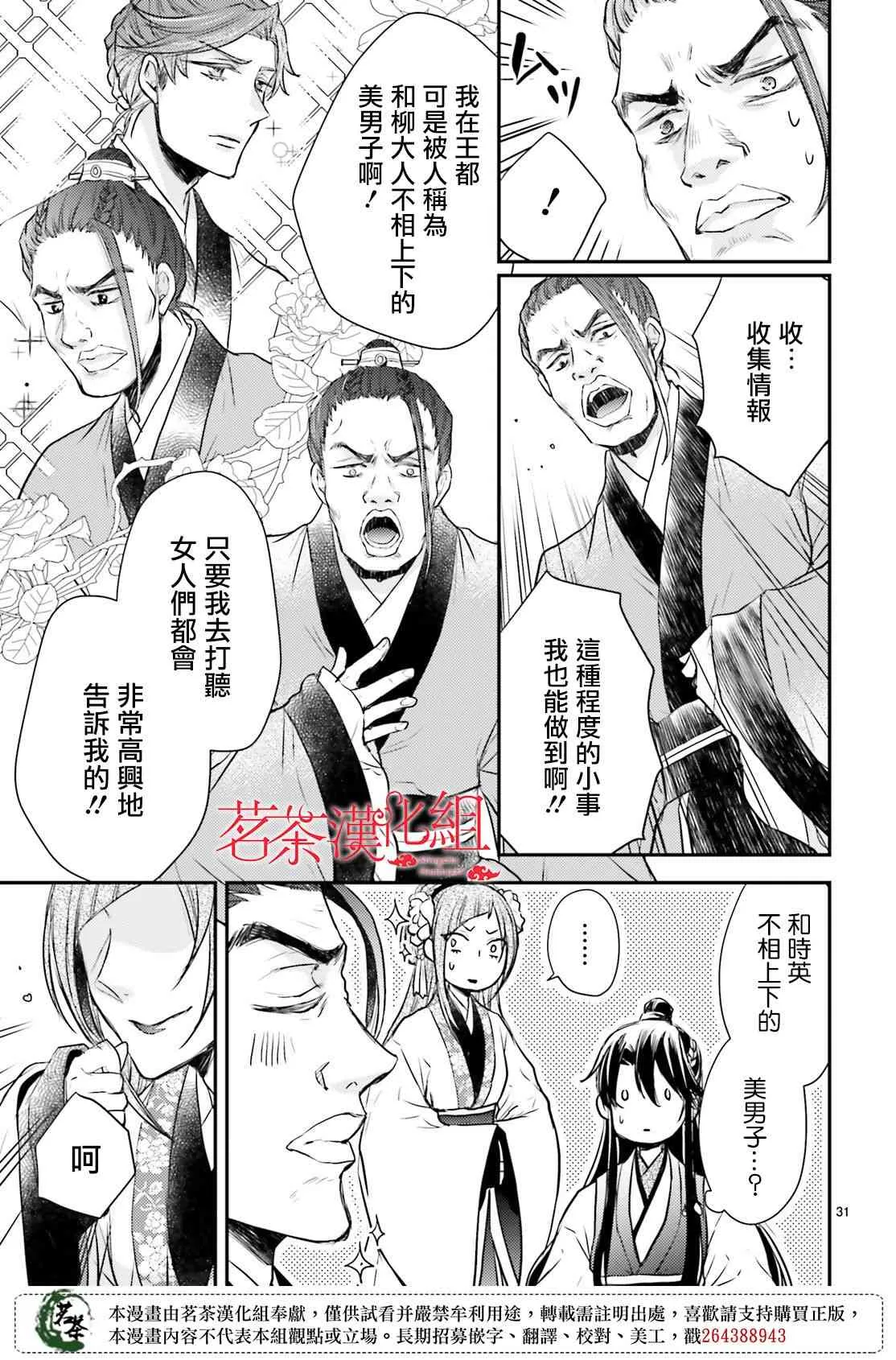 23话 第31页
