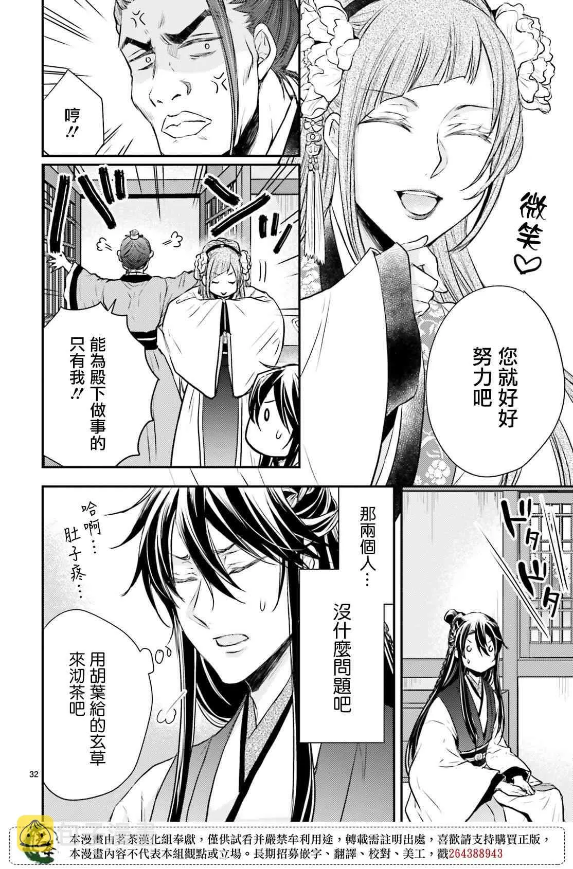 23话 第32页