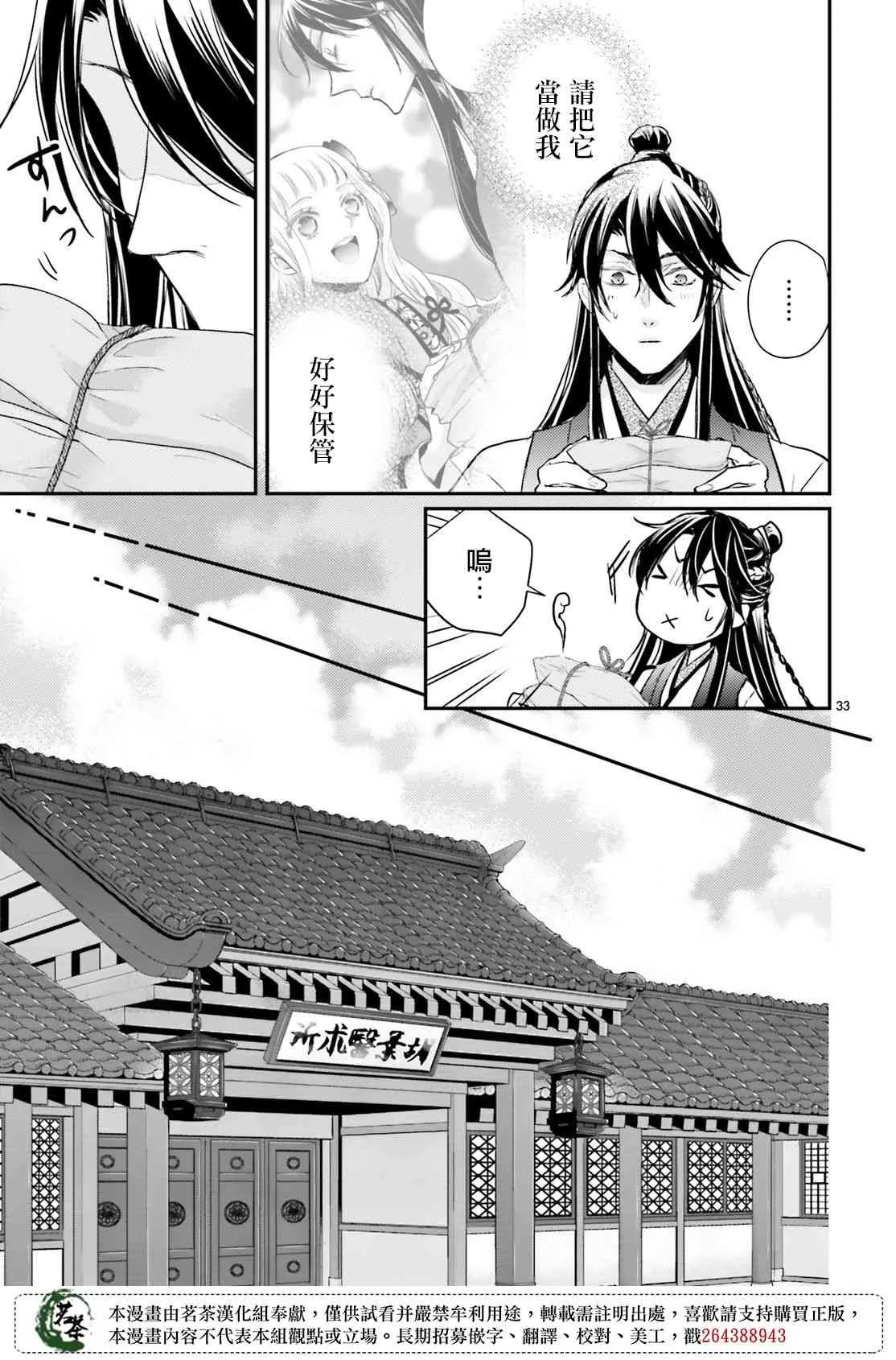 23话 第33页