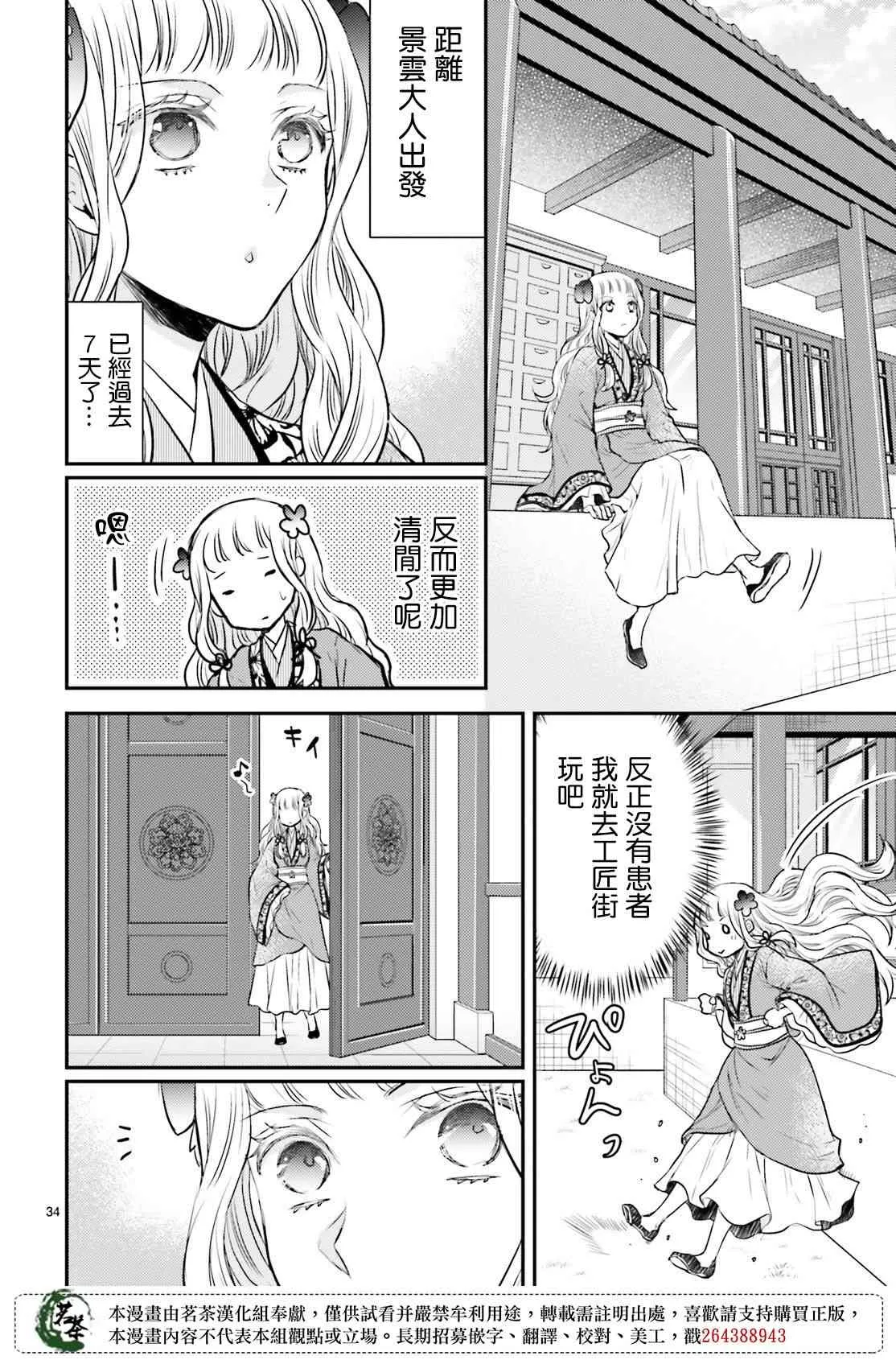 23话 第34页