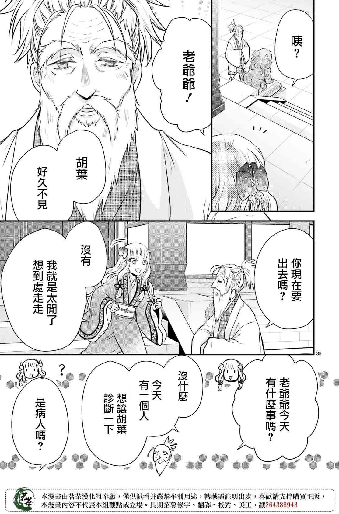 23话 第35页