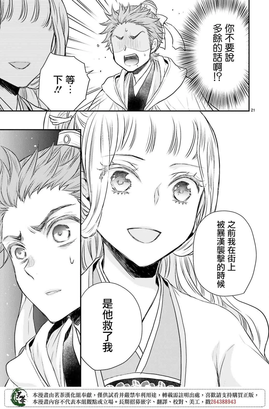22话 第21页