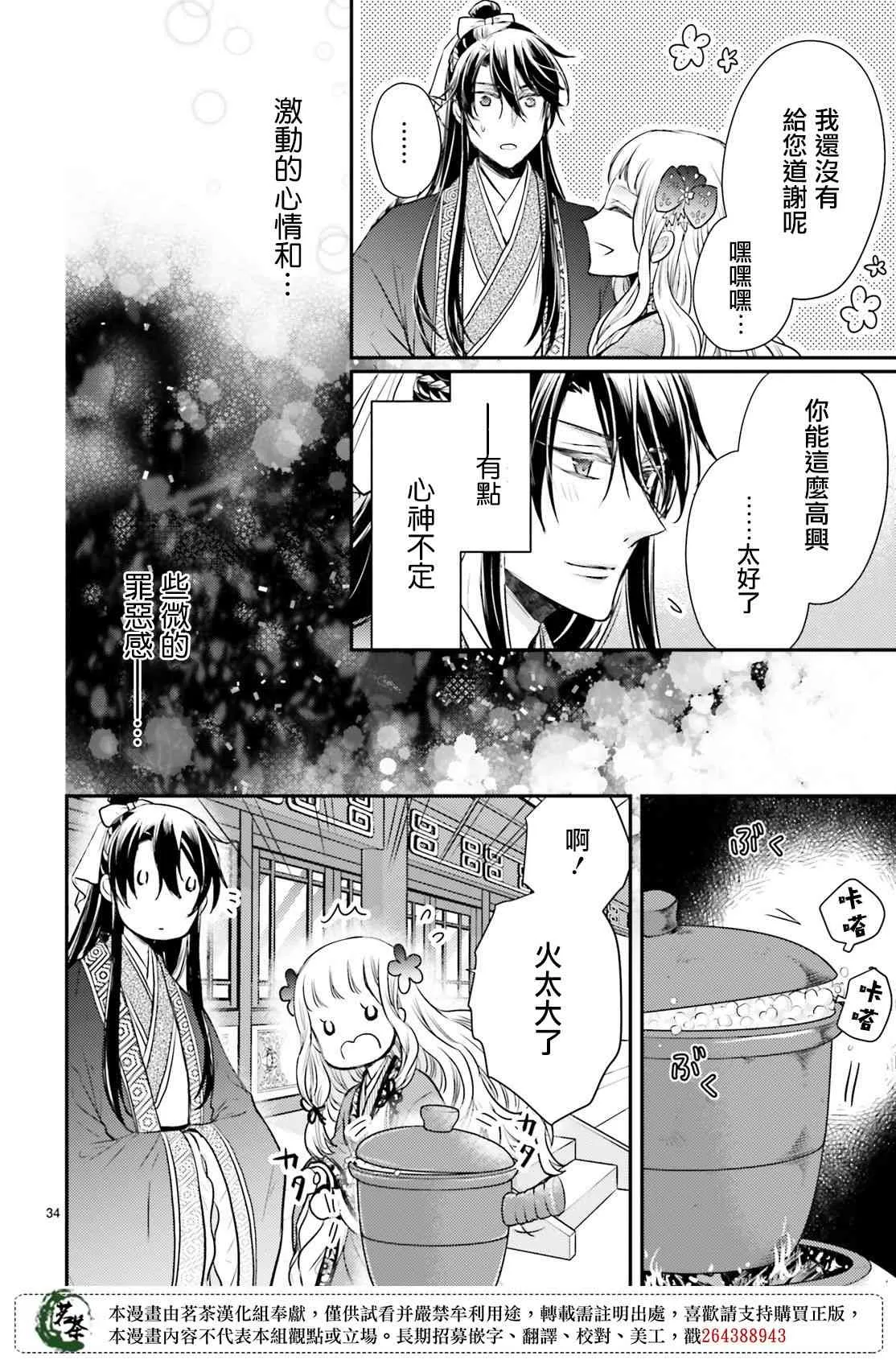22话 第34页