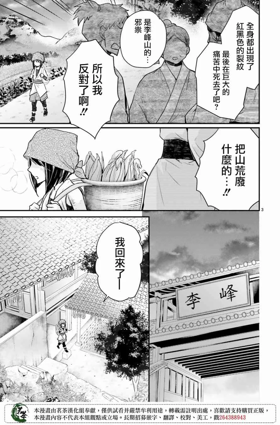 21话 第3页
